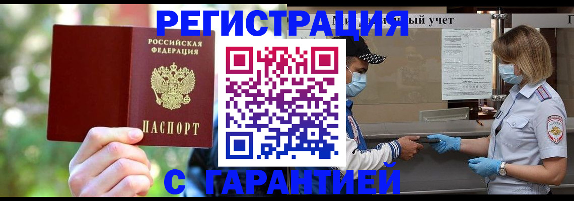 временная регистрация для школы в Архангельской области