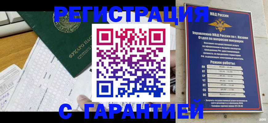 прописка гарантия в Архангельской области